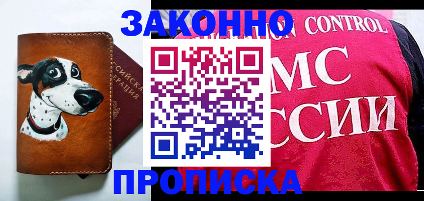 прописка 2025 в Верхнем Тагиле