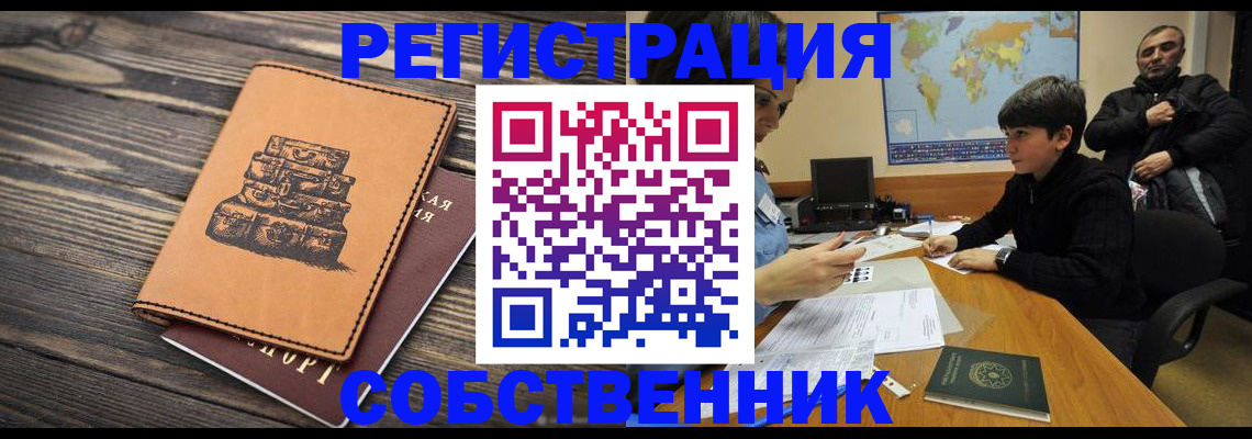 прописка от собственника в Верхнем Тагиле